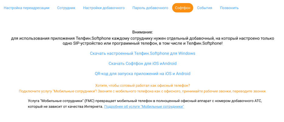 Софтфон, руководство пользователя изображение 5