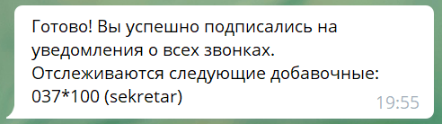 Подтверждение от бота