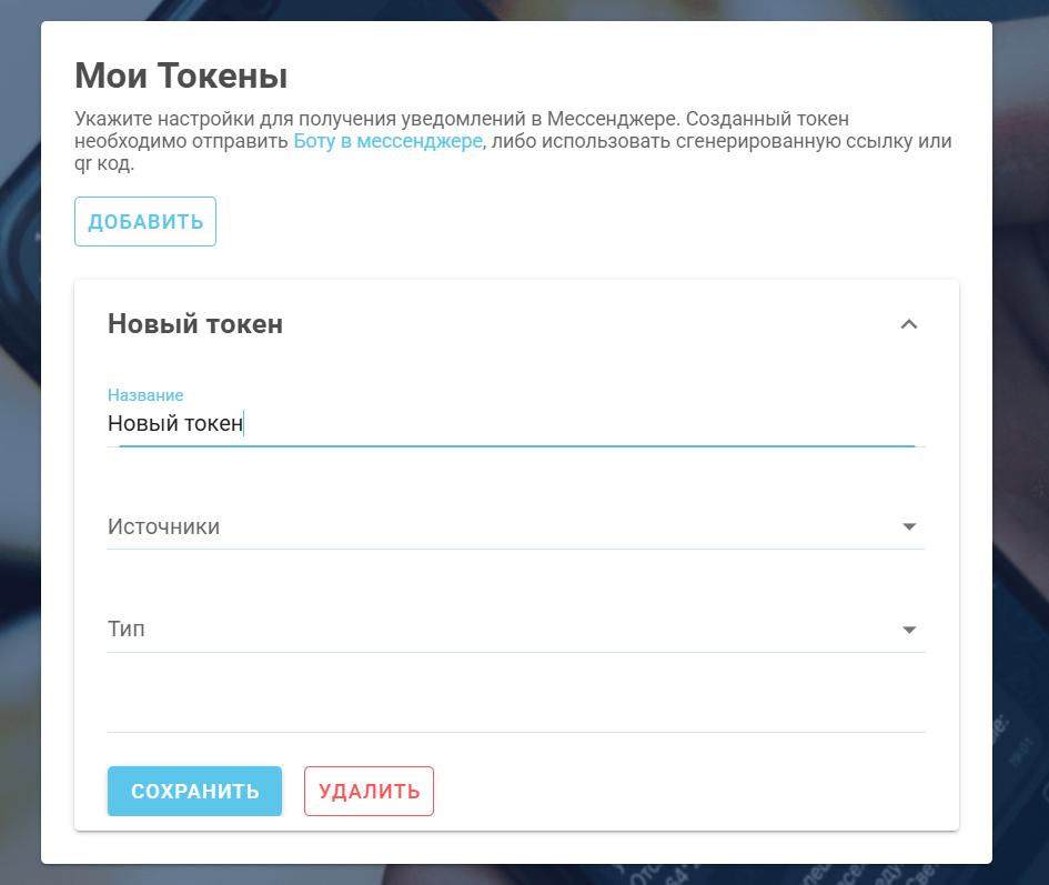 Мои токены