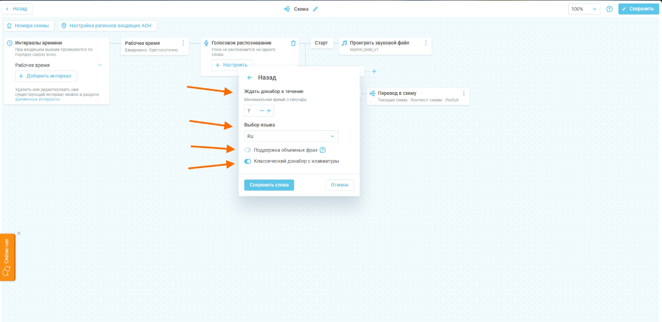 После сохранения слова/фразы, выбираем.