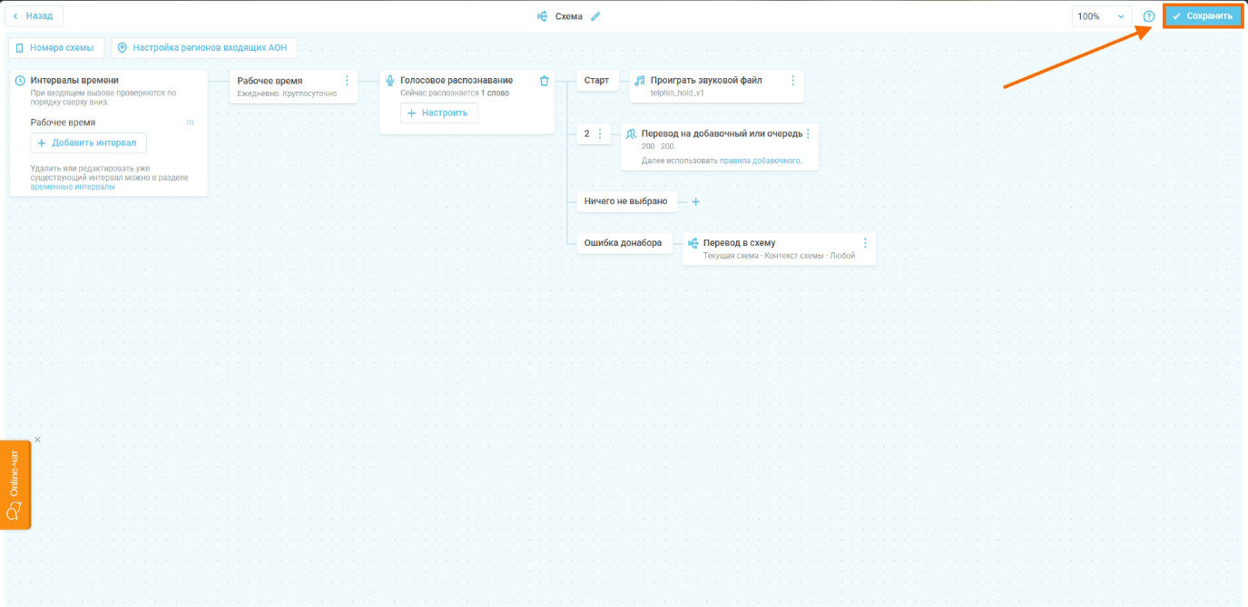 После выполнения настройки нажмите «Сохранить».