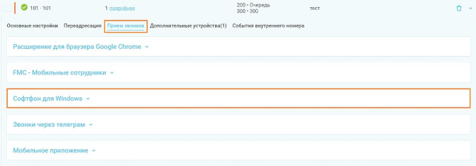 Выбор, установка и настройка софтфона изображение 11