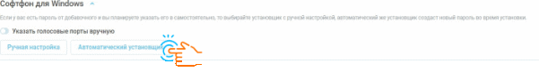 Выбор, установка и настройка софтфона изображение 12