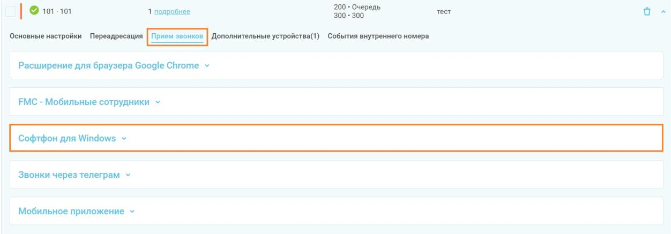 Выбор, установка и настройка софтфона изображение 17
