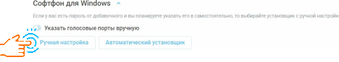 Выбор, установка и настройка софтфона изображение 18