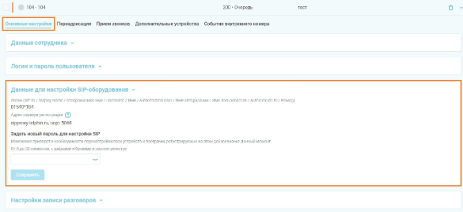 Выбор, установка и настройка софтфона изображение 21