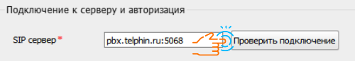 Выбор, установка и настройка софтфона изображение 22