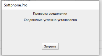 Выбор, установка и настройка софтфона изображение 23