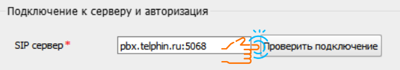 Выбор, установка и настройка софтфона изображение 26-1