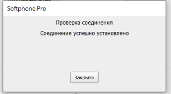 Выбор, установка и настройка софтфона изображение 26-2