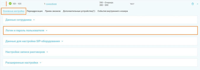 Выбор, установка и настройка софтфона изображение 3
