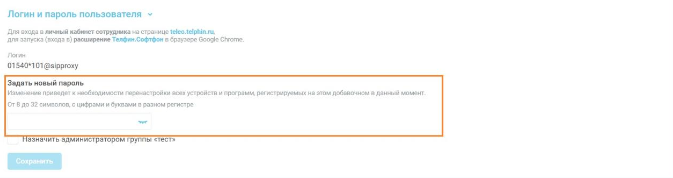 Выбор, установка и настройка софтфона изображение 5