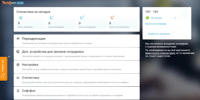 Выбор, установка и настройка софтфона изображение 6