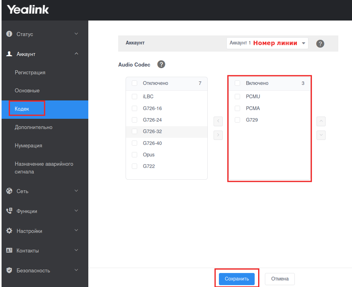 Yealink SIP-W73P — инструкция по установке изображение 5