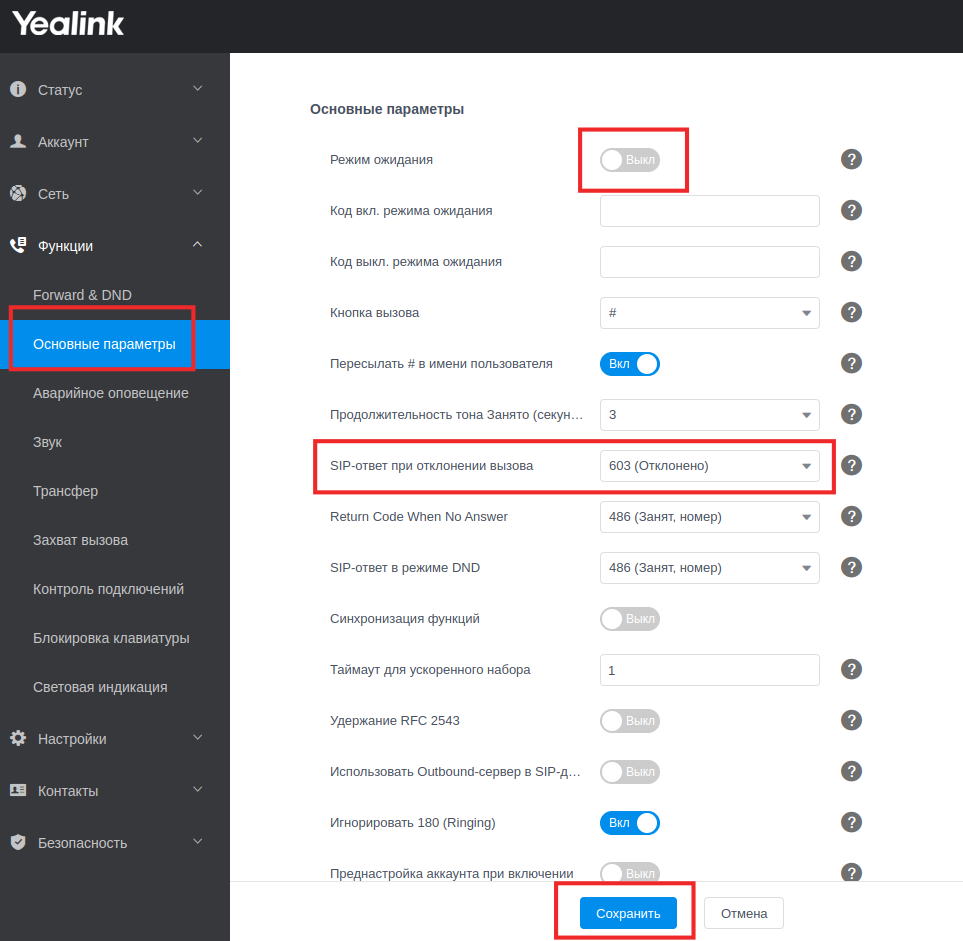 Yealink SIP-W73P — инструкция по установке изображение 7