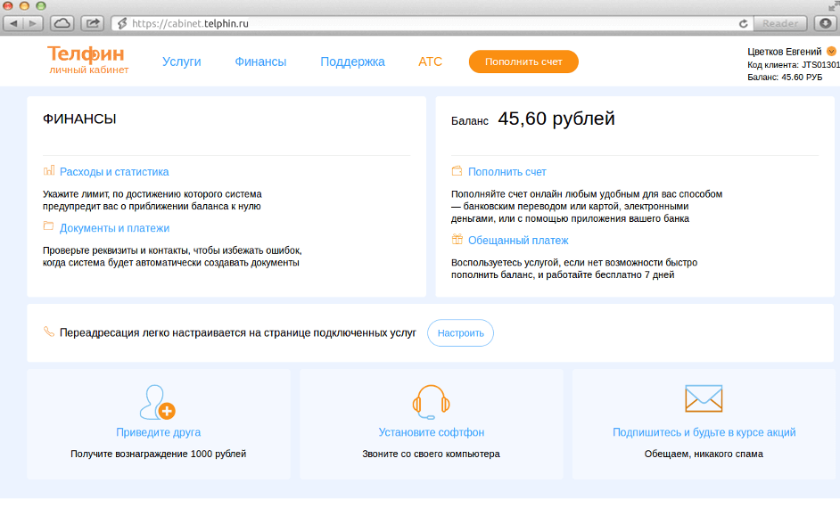 Телфин обновил личный кабинет абонента изображение 1