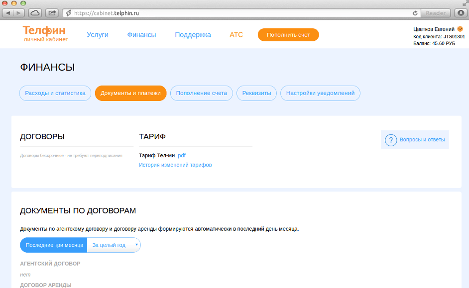 Телфин обновил личный кабинет абонента изображение 2