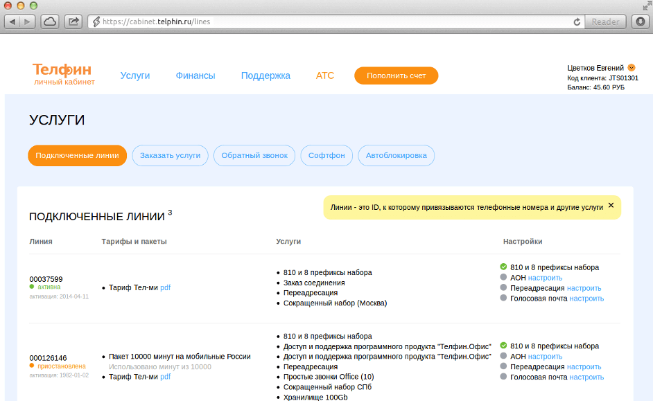 Телфин обновил личный кабинет абонента изображение 4