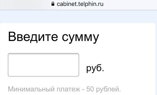 Телфин запустил мобильную версию личного кабинета изображение 3