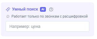 Что такое «Умный поиск» и как он ищет? - изображение
