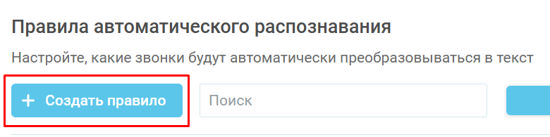 Как включить автоматическую транскрибацию звонков? - изображение 2