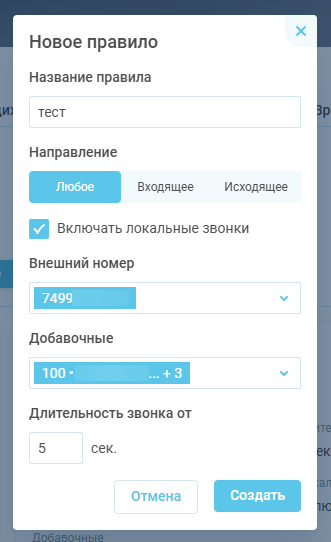 Как работают правила автотранскрибации? - изображение