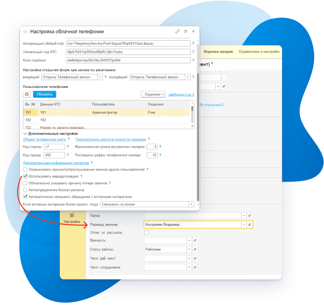1C-Рарус Интеграция с телефонией(Софтфон) изображение 4