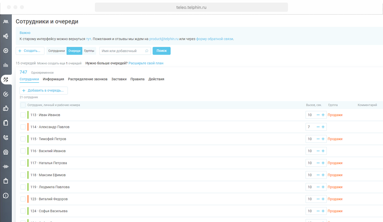 Очередь звонков Изображение 1