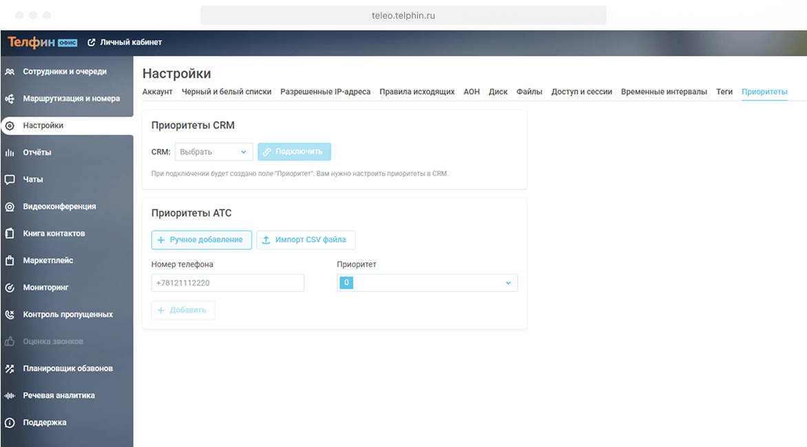 Приоритеты звонков по номерам Изображение 1