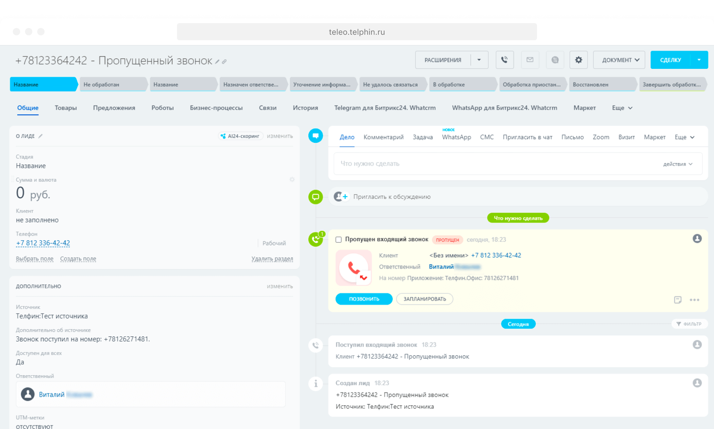 Интеграция телефонии и CRM — Пропущенный звонок