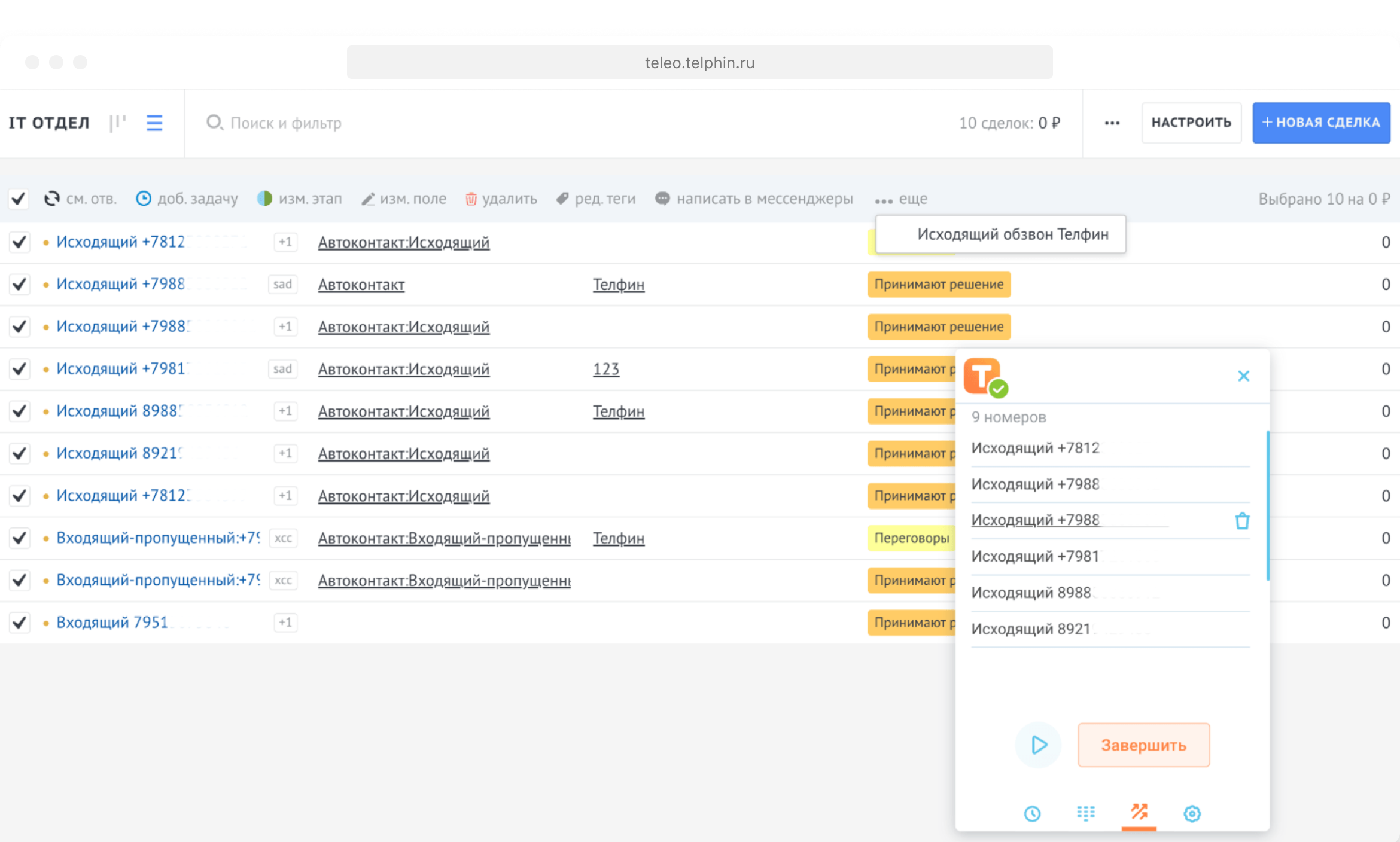 Интеграция телефонии и CRM — IT отдел