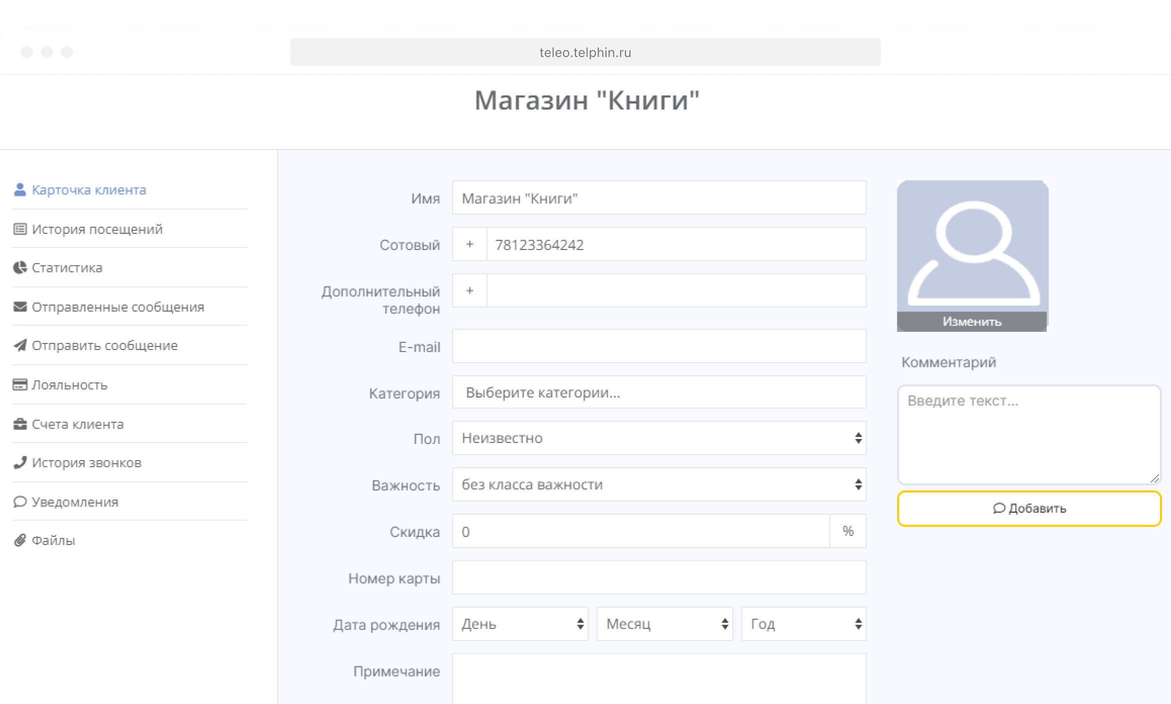 Интеграция телефонии и CRM — Книги